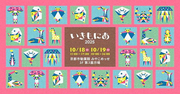 イベント出展参加情報 2025.October~