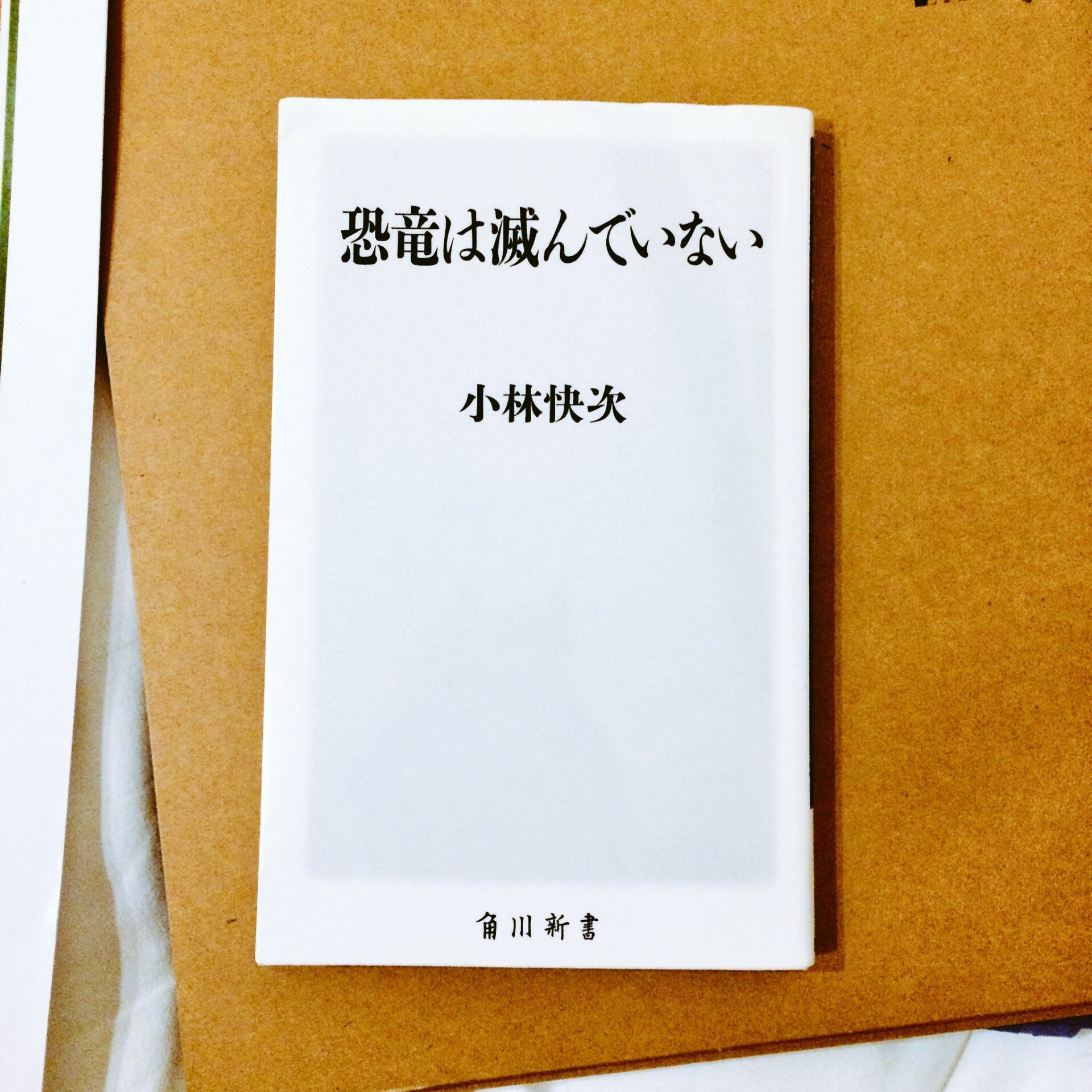 恐竜博士追っかけ旅の始まり