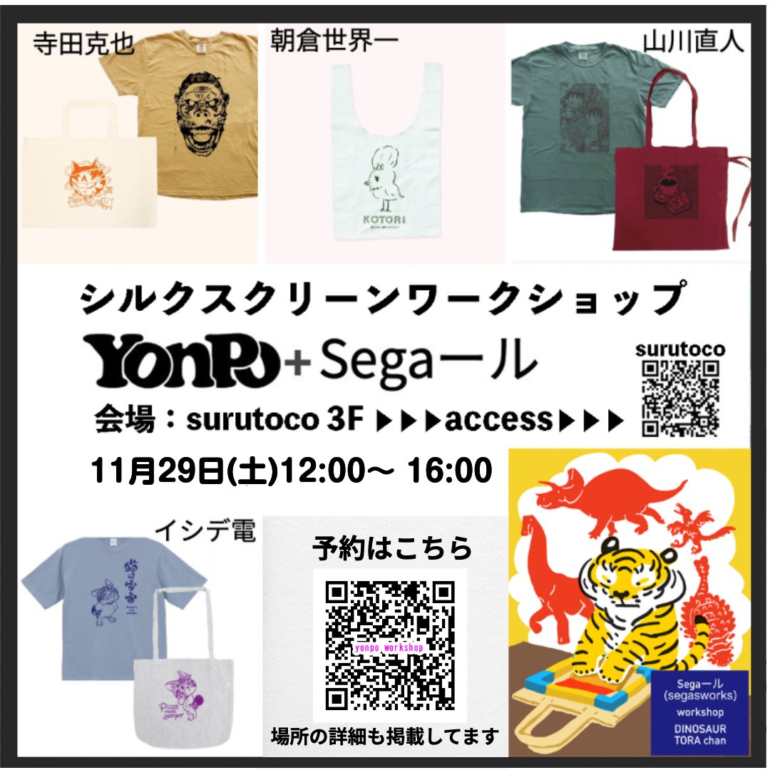 ワークショップやるよ〜！というお知らせ