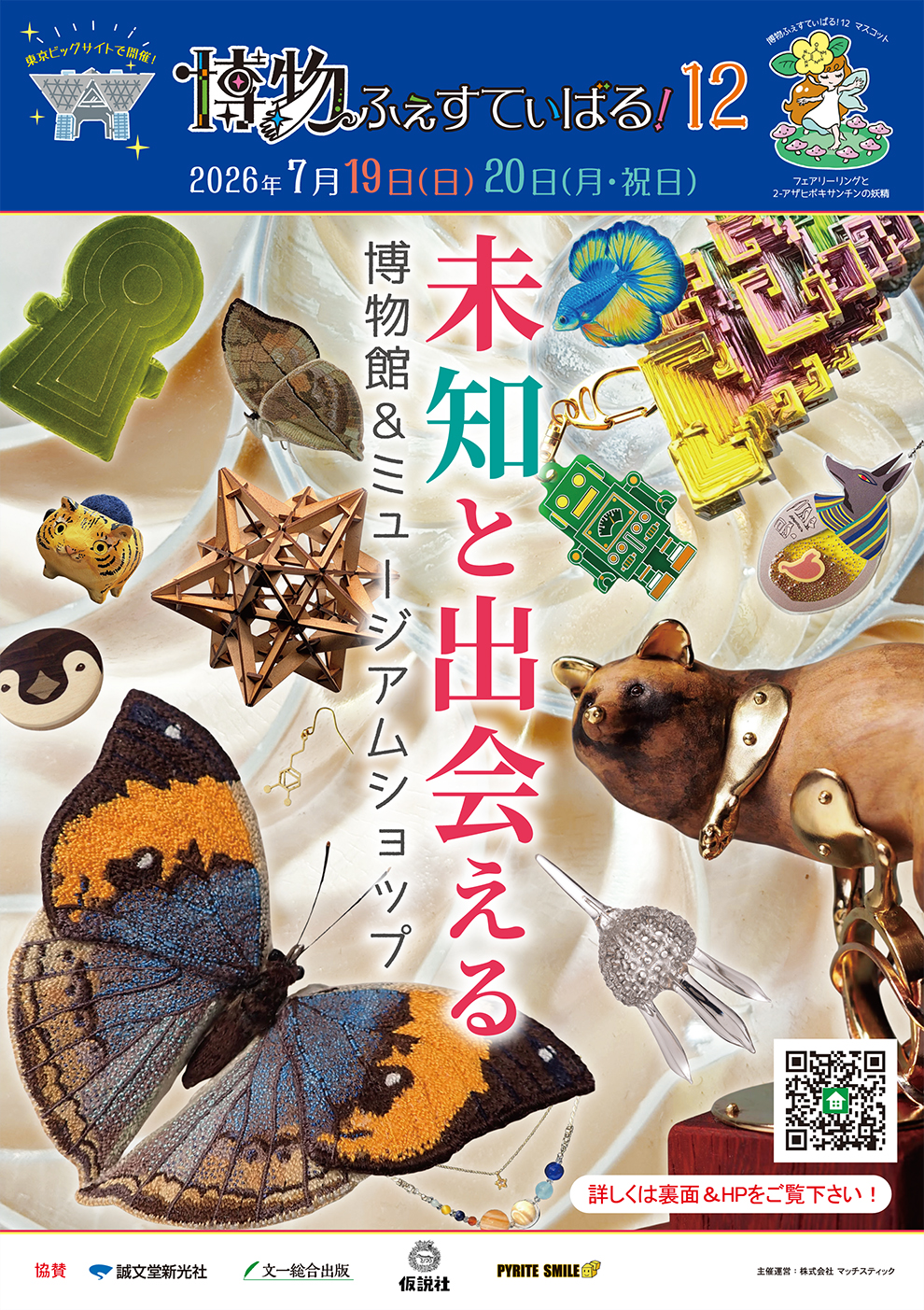 イベント参加情報 2026.Jun.~Oct.