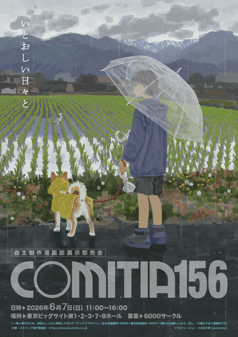 イベント参加情報 2026.Jun.~Oct. | segasworks