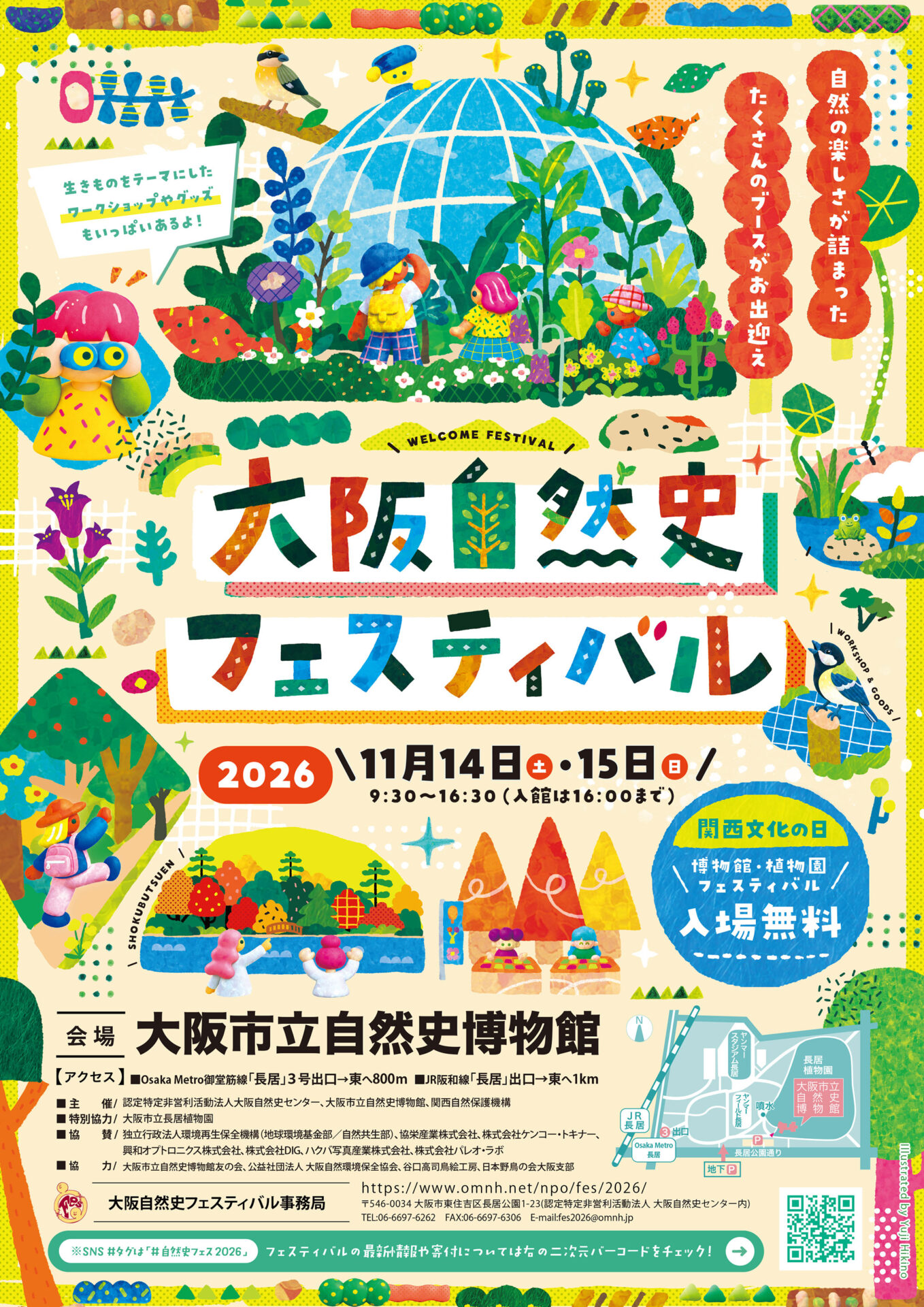 イベン参加情報(2026.Nov.~Dec.)